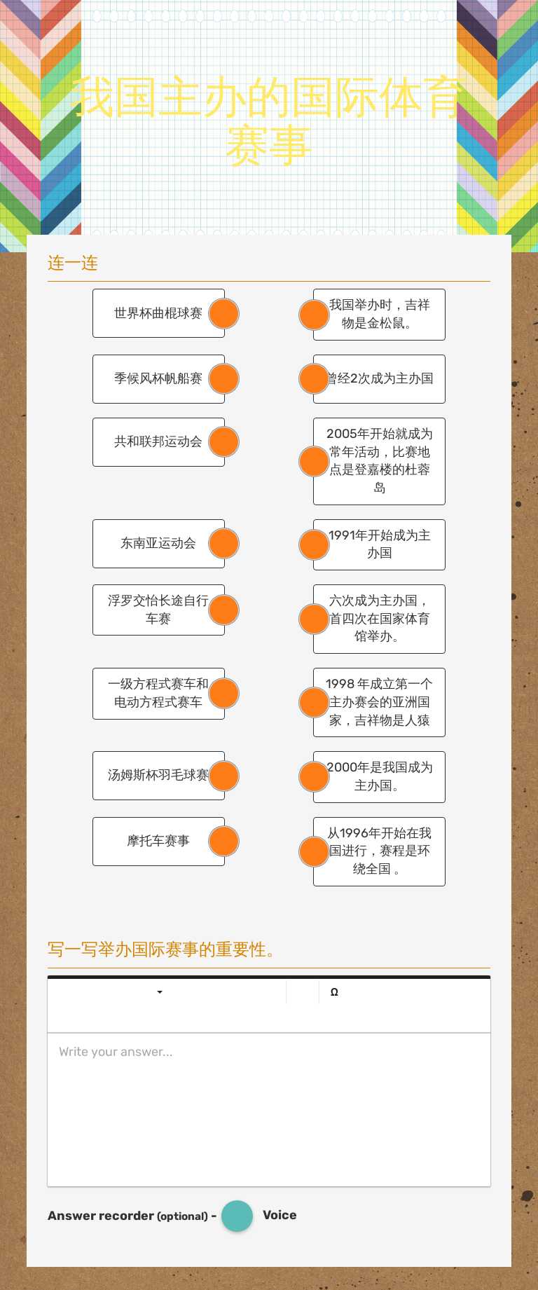 我国主办的国际体育赛事 worksheet preview image