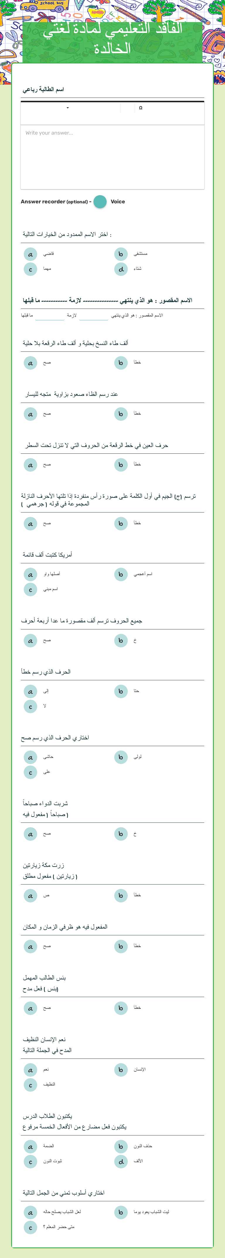 الفاقد التعليمي لمادة لغتي الخالدة worksheet preview image