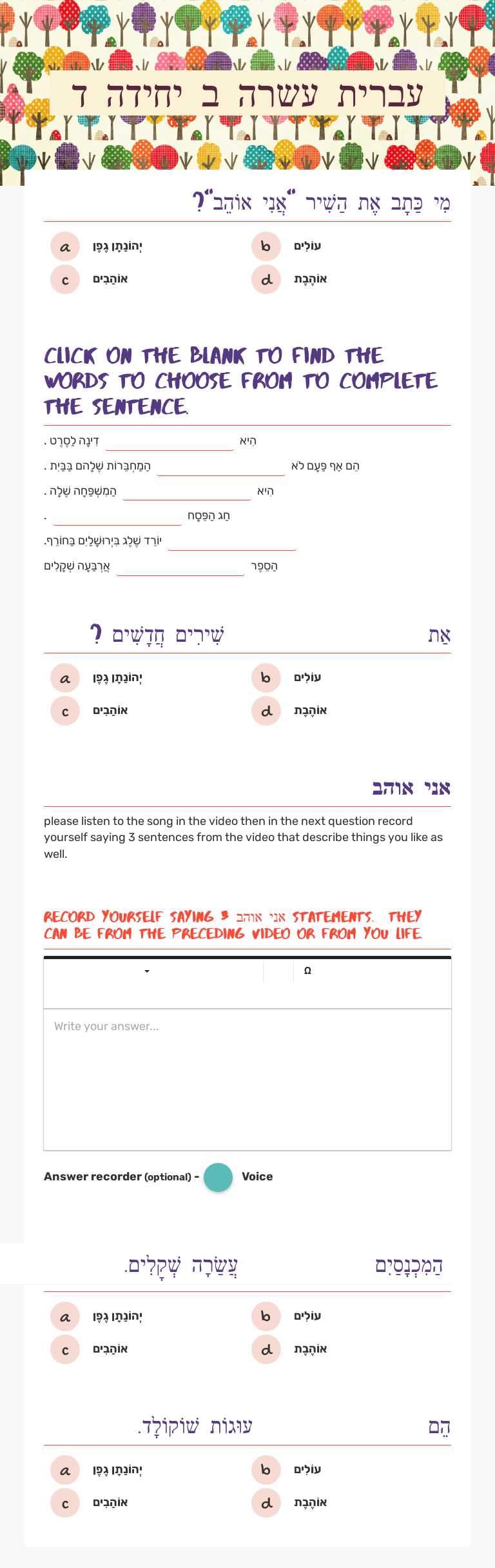 עברית עשרה ב יחידה ד Grade 10 worksheet preview