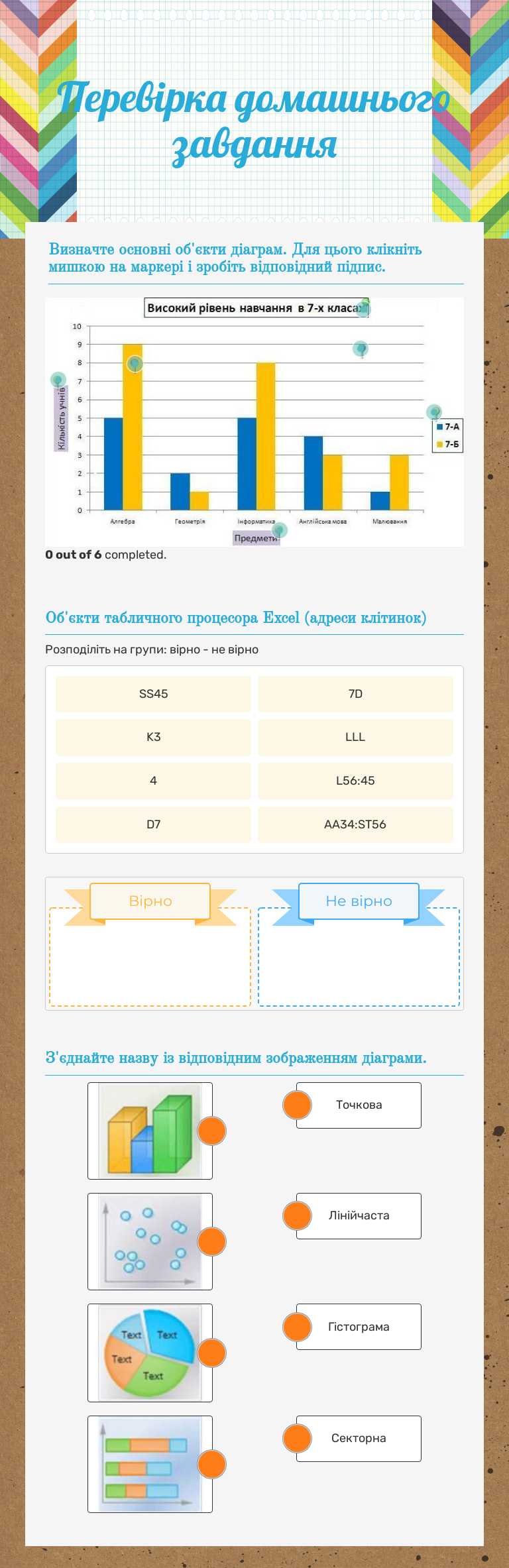 Перевірка домашнього завдання worksheet preview image