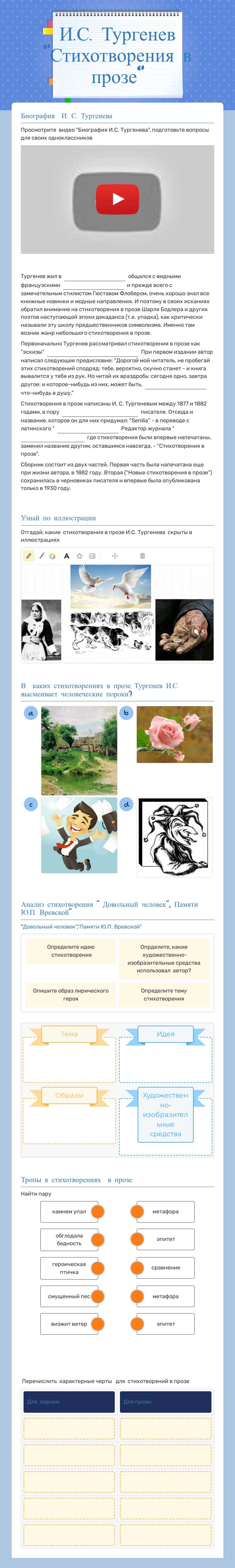 И.С. Тургенев "Стихотворения в прозе" worksheet preview image