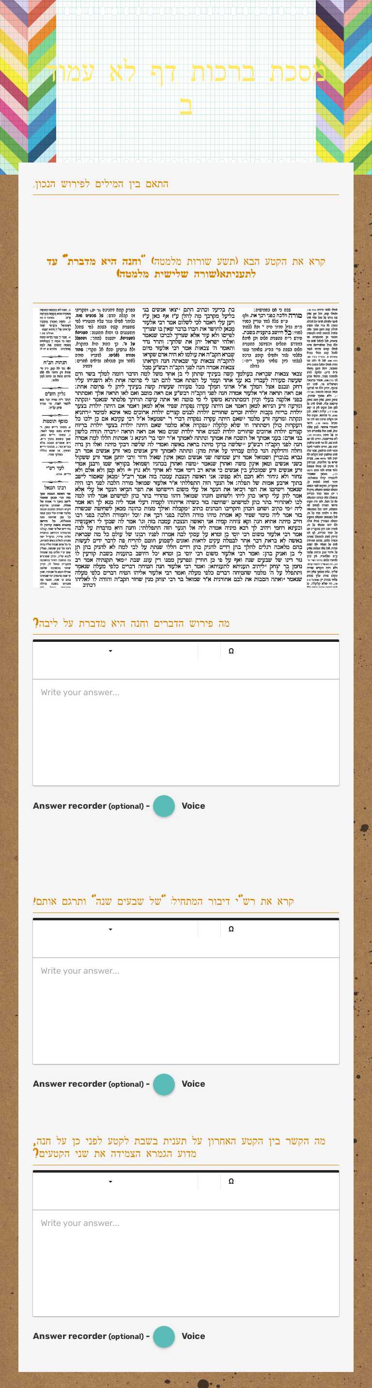מסכת ברכות דף לא עמוד ב worksheet preview image