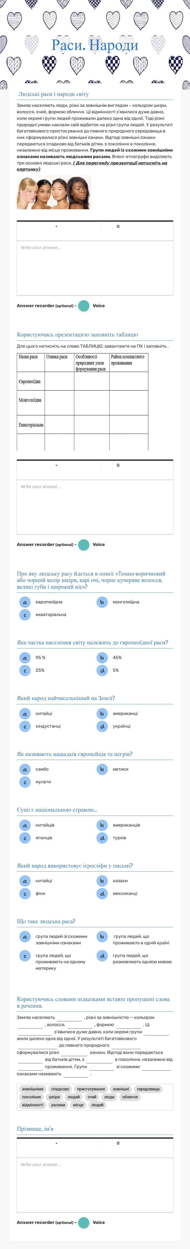 Раси. Народи Grade 6 worksheet preview
