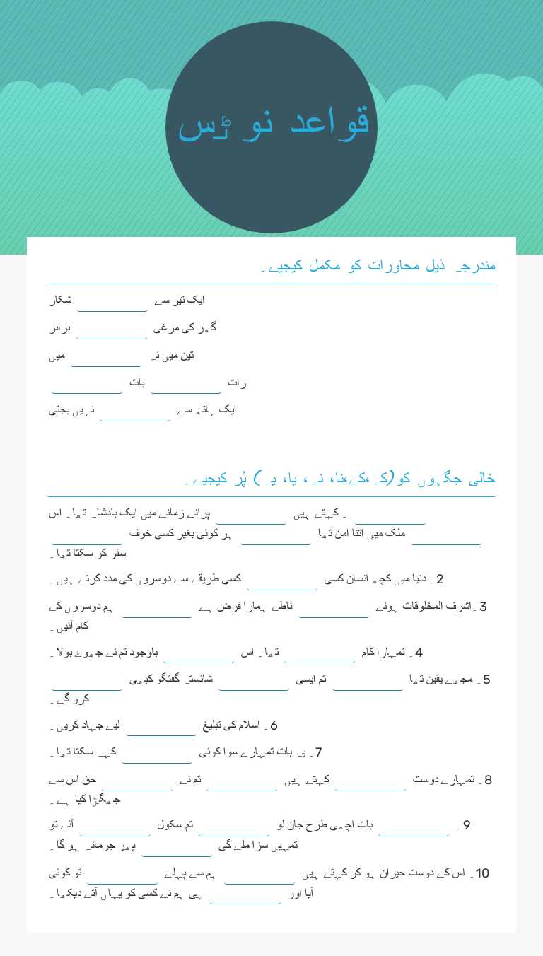 قواعد نوٹس worksheet preview image