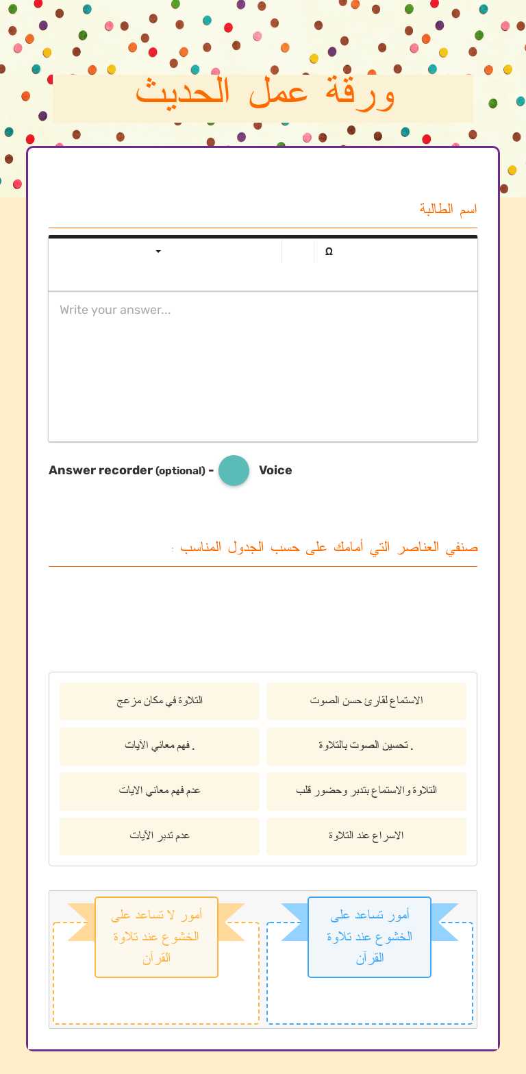 ورقة عمل الحديث worksheet preview image