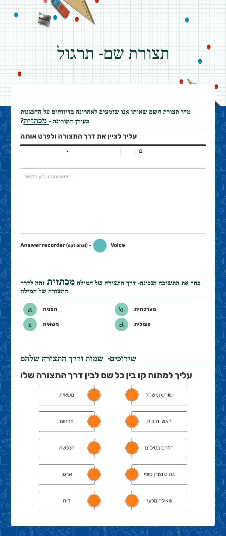 תצורת שם- תרגול worksheet preview image