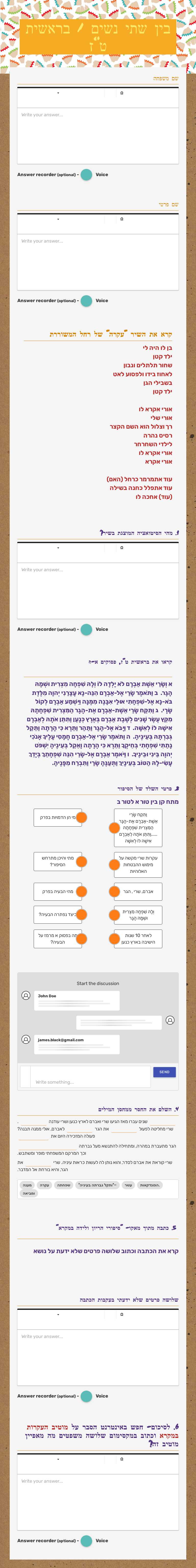 בין שתי נשים / בראשית ט"ז worksheet preview image