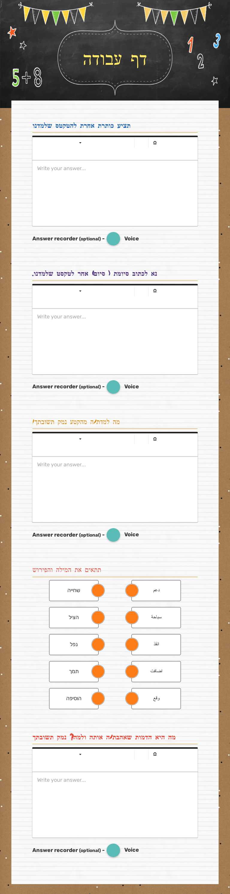 דף עבודה worksheet preview image