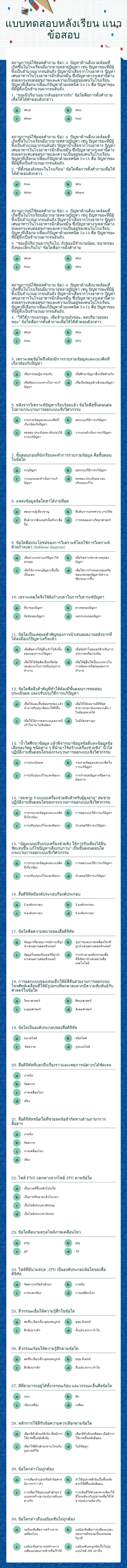 แบบทดสอบหลังเรียน แนวข้อสอบ worksheet preview image