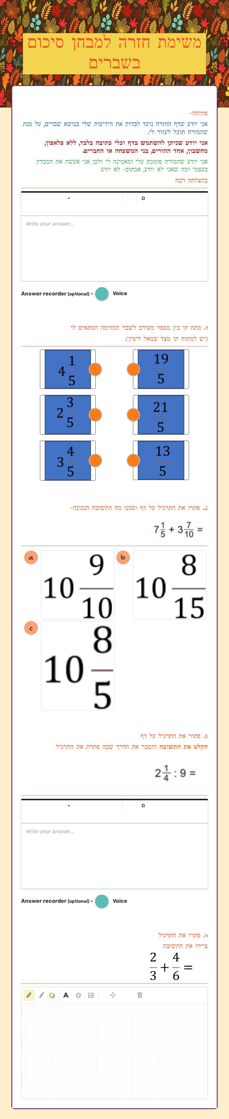 משימת חזרה למבחן סיכום בשברים worksheet preview image