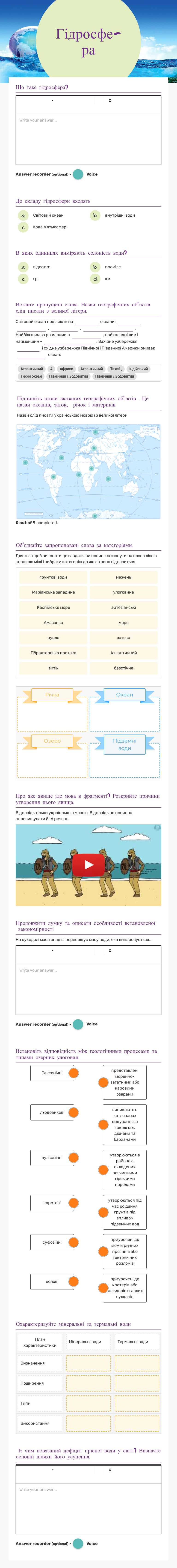 Гідросфе-
ра worksheet preview image