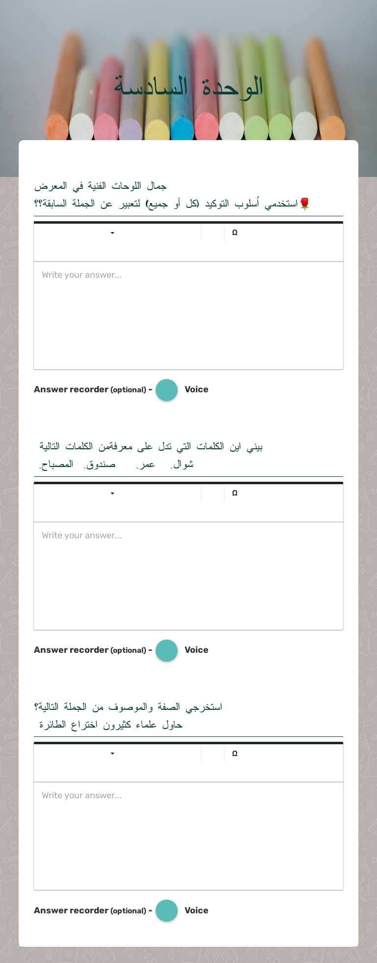 الوحدة السادسة worksheet preview image