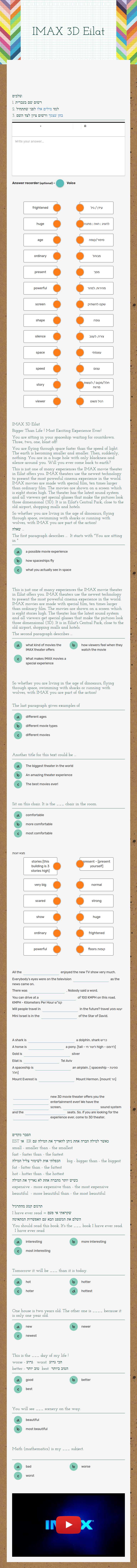 IMAX 3D Eilat worksheet preview image