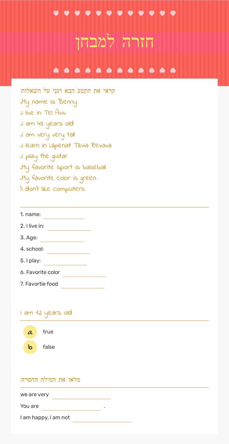 חזרה למבחן Grade 7 worksheet preview