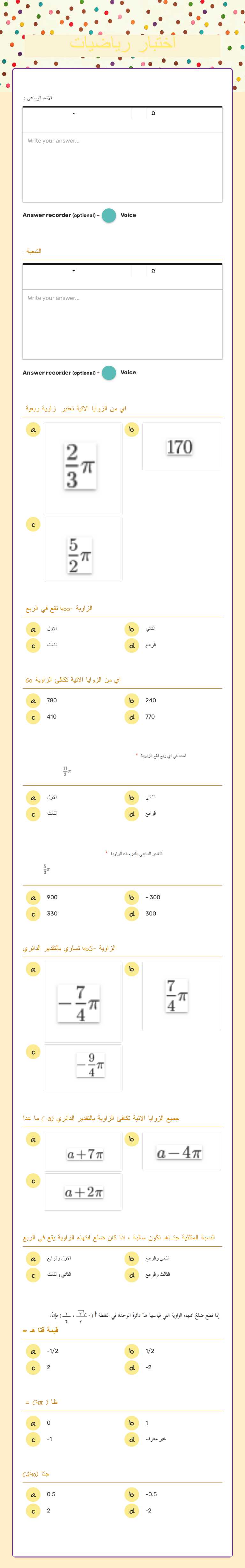 اختبار رياضيات worksheet preview image