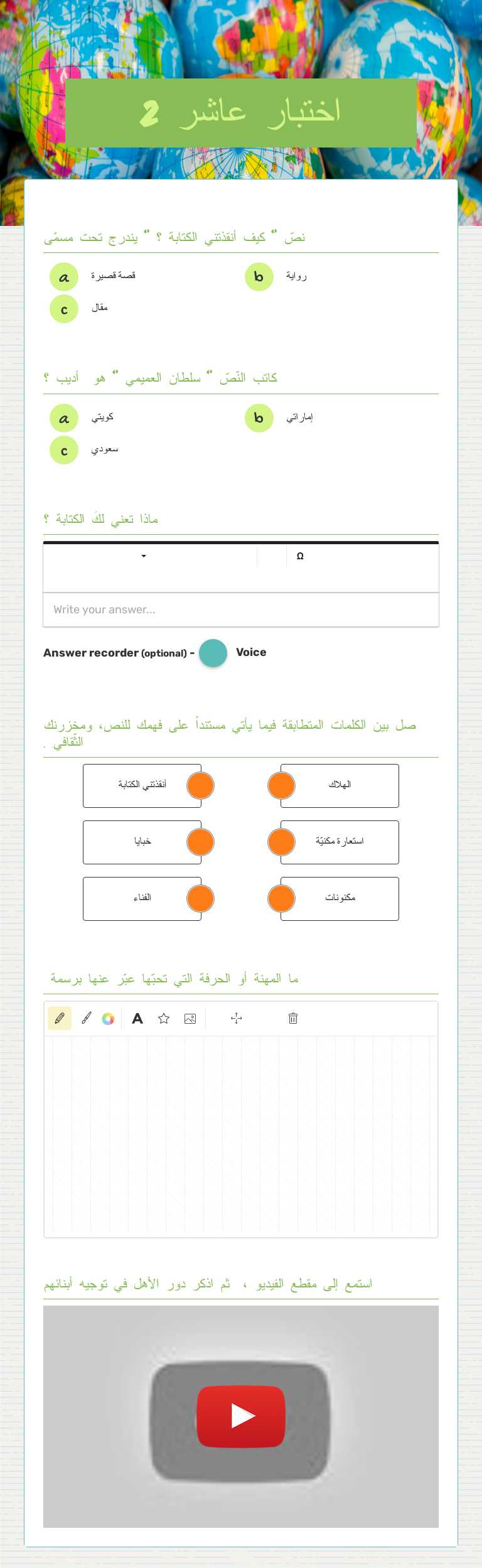 اختبار عاشر 2 worksheet preview image