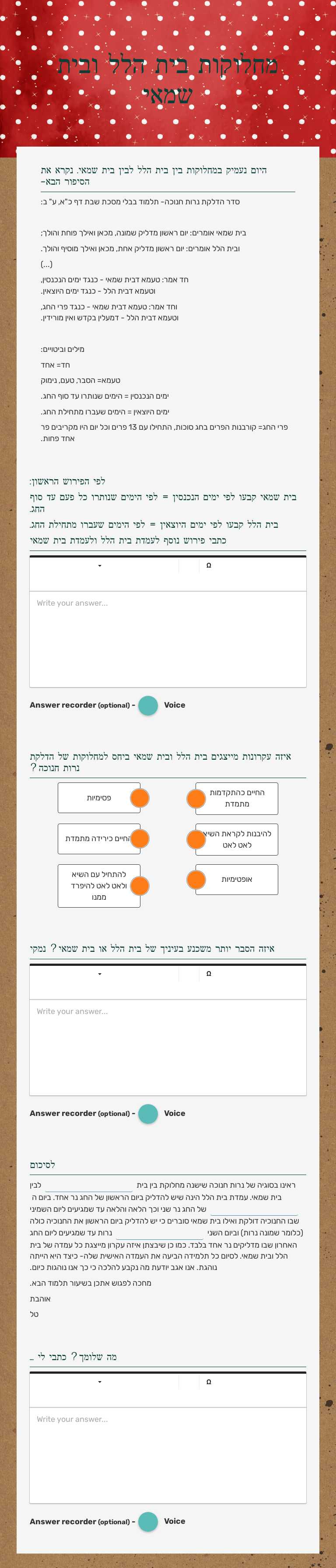 מחלוקות בית הלל ובית שמאי Grade 7 worksheet preview