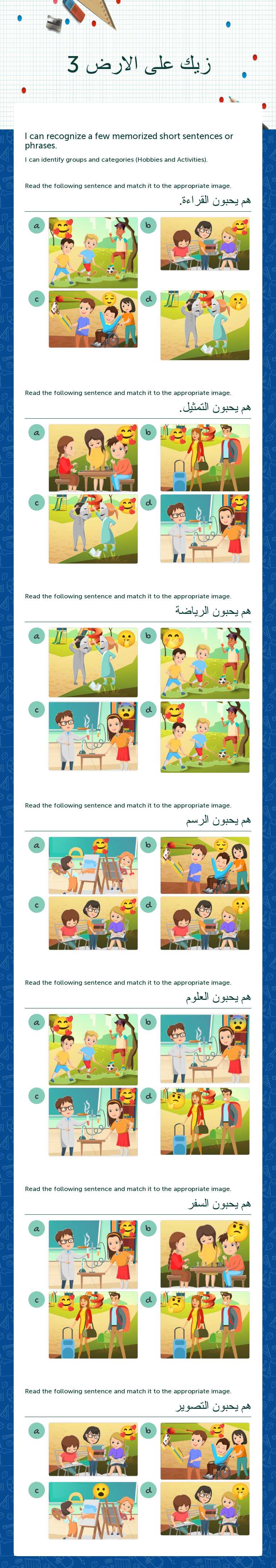 زيك على الارض 3 worksheet preview