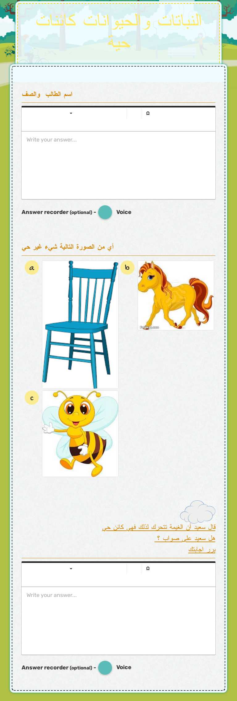 النباتات والحيوانات كائنات حية worksheet preview image