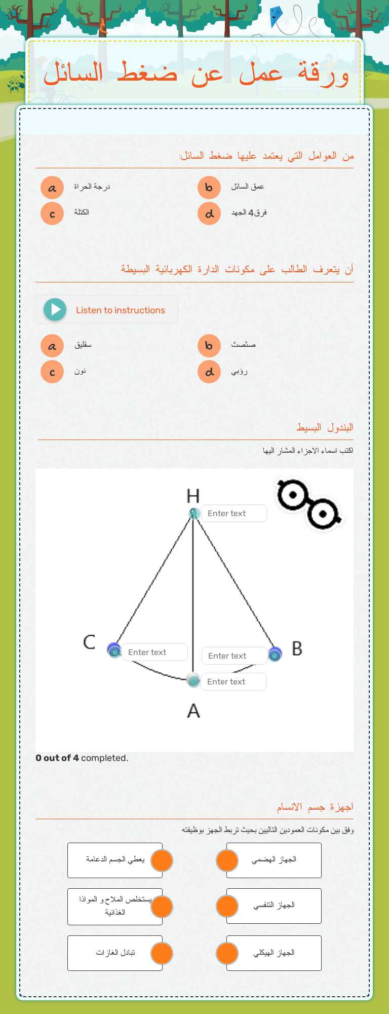 ورقة عمل عن ضغط السائل Grade 7 worksheet preview