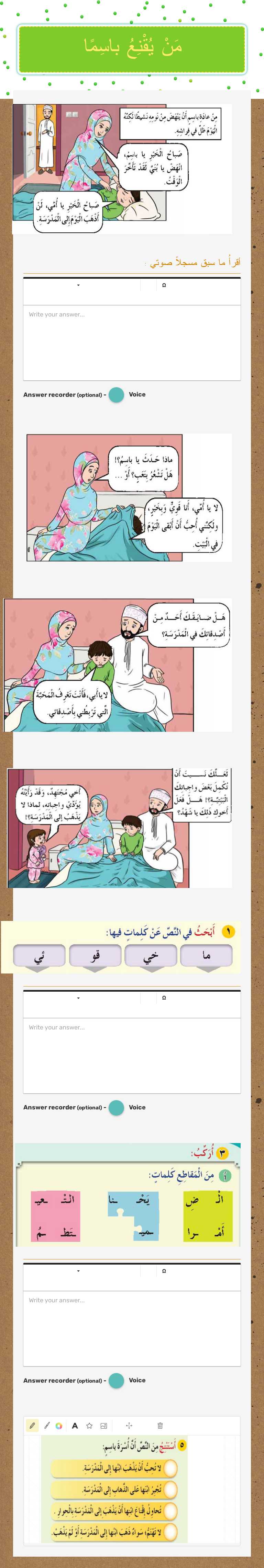 مَنْ يُقْنِعُ باسِمًا worksheet preview image