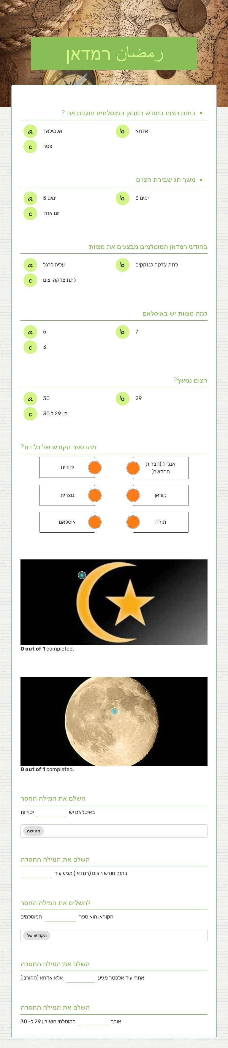 رمضان רמדאן worksheet preview image