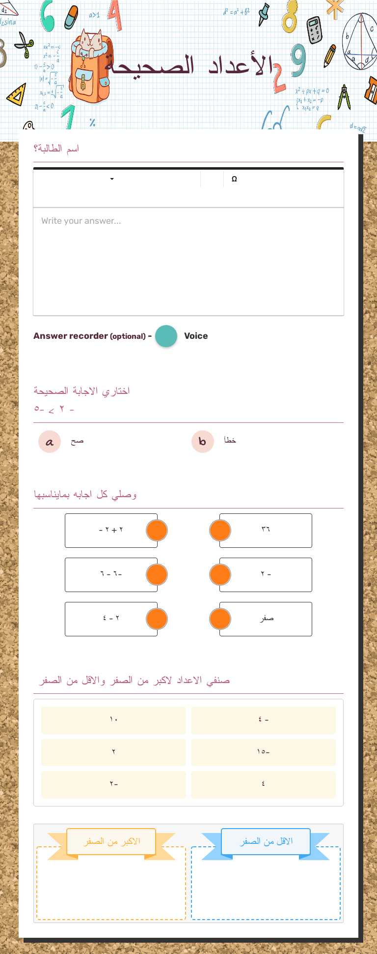 الأعداد الصحيحة worksheet preview image