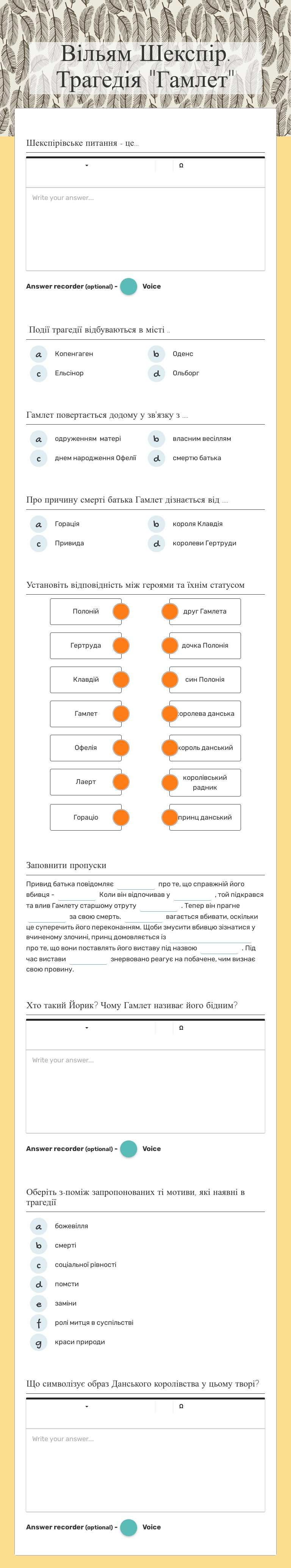 Вільям Шекспір. Трагедія "Гамлет" Grade 10 worksheet preview