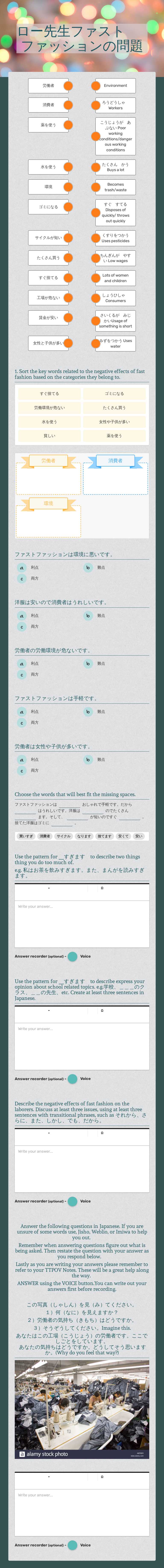 ロー先生ファスト　　ファッションの問題 Grade 10 worksheet preview