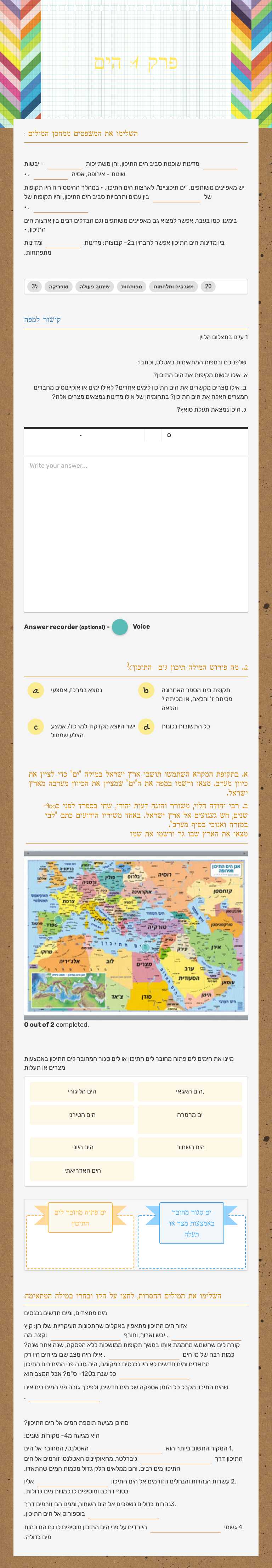 פרק 1: הים worksheet preview image