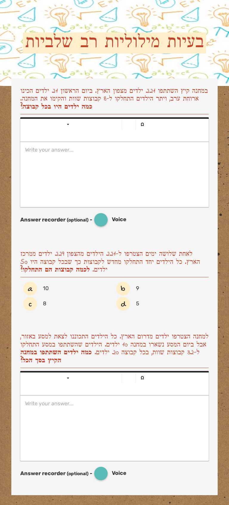 בעיות מילוליות 
רב שלביות worksheet preview image