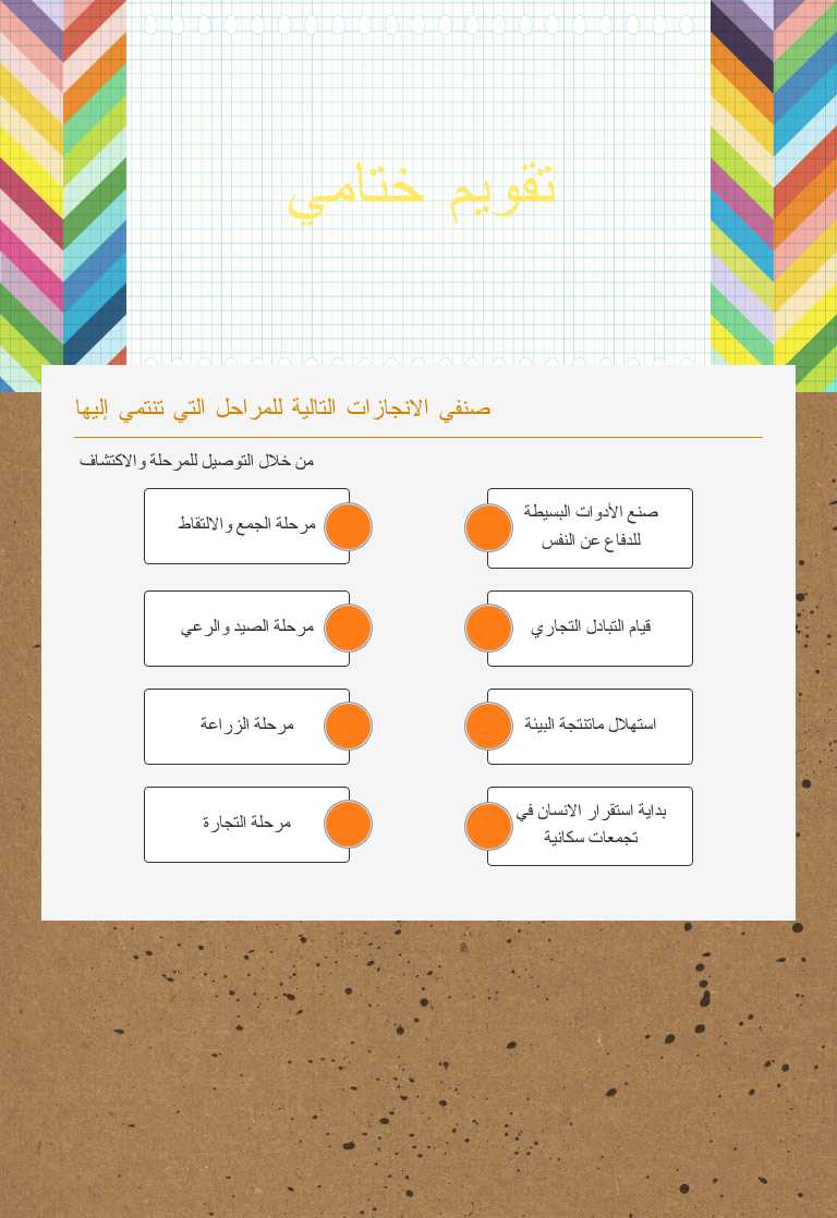 تقويم ختامي worksheet preview image