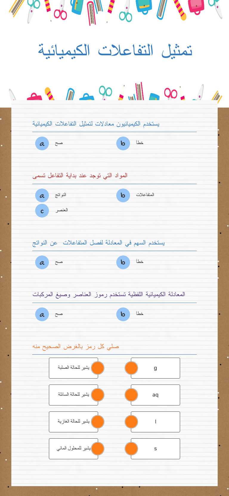 تمثيل التفاعلات الكيميائية worksheet preview image