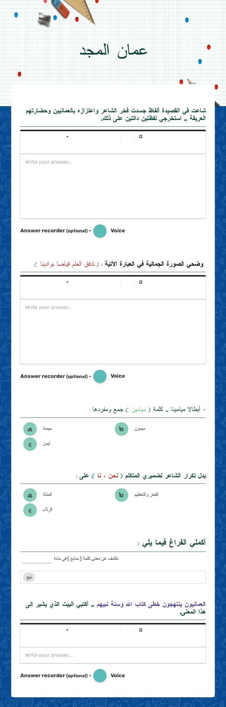 عمان المجد worksheet preview image