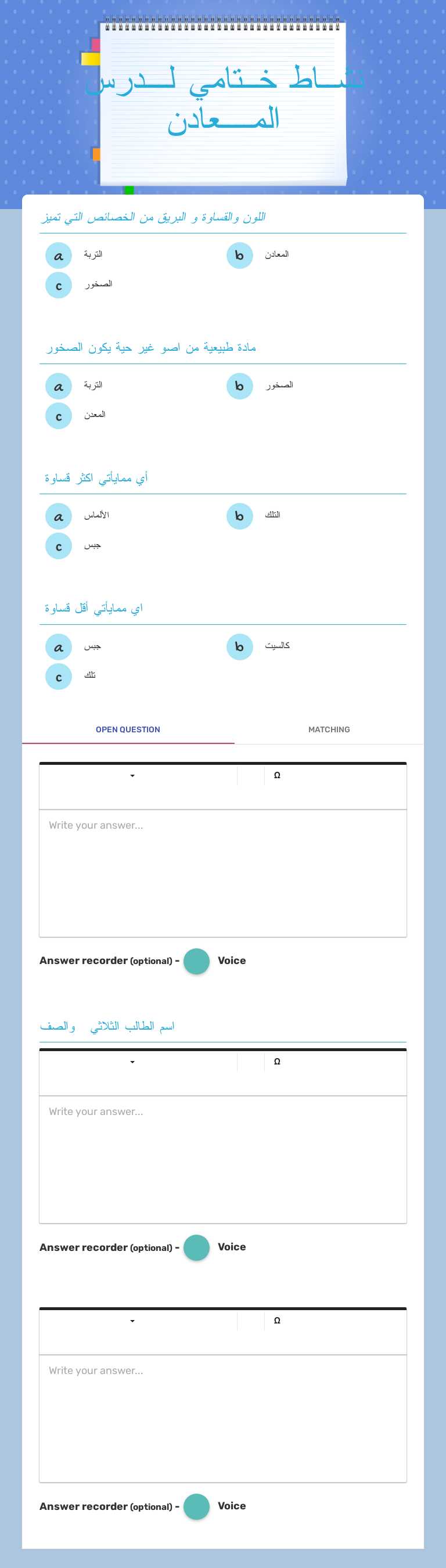 نشــاط خــتامي لـــدرس المــــعادن worksheet preview image