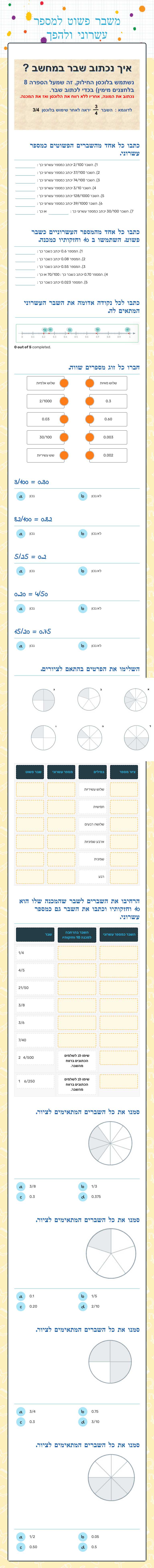 משבר פשוט למספר עשרוני ולהפך worksheet preview image