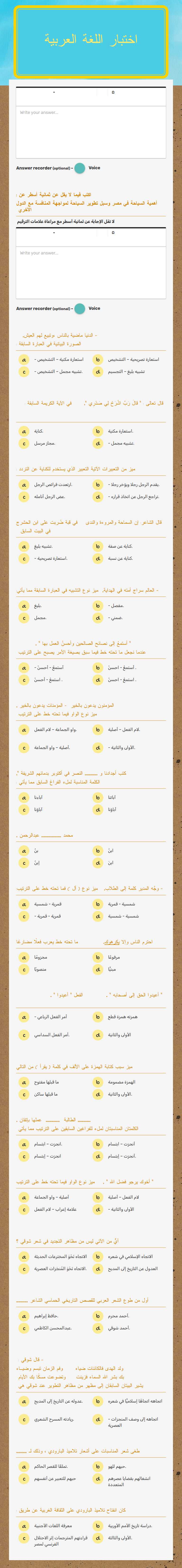 اختبار اللغة العربية worksheet preview image