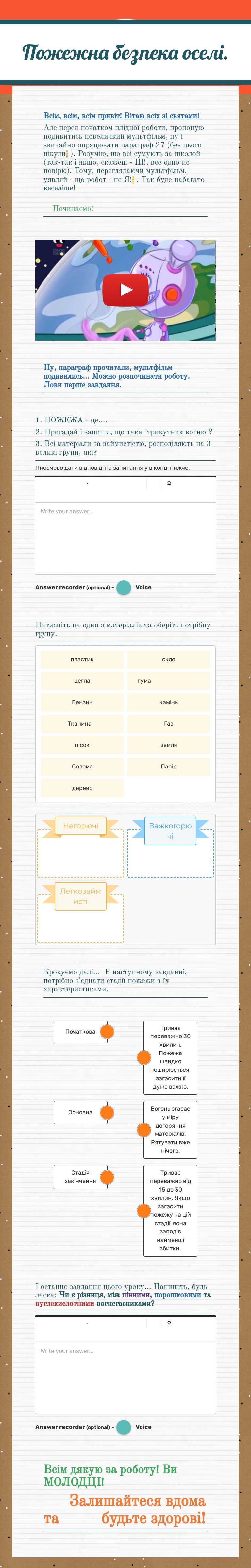 Пожежна безпека оселі. worksheet preview image
