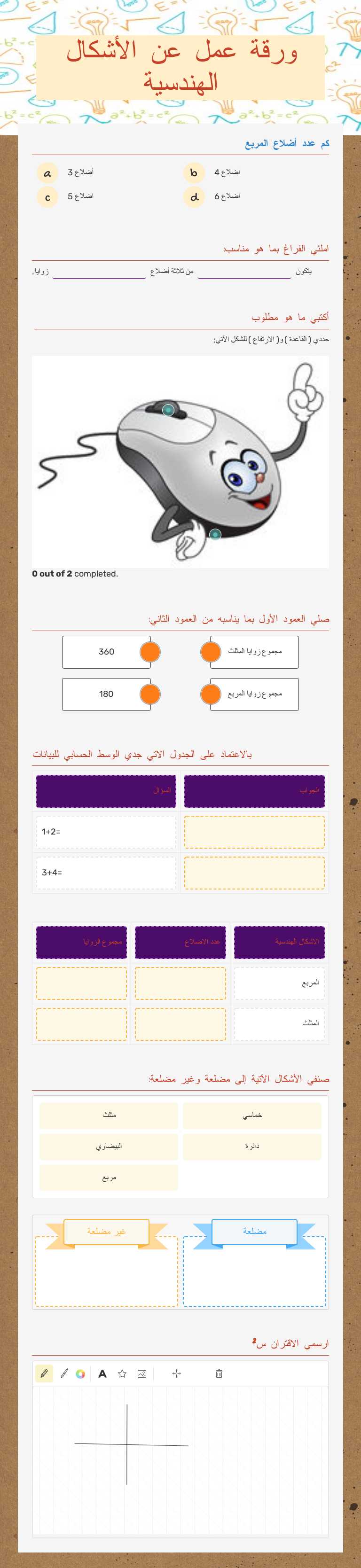ورقة عمل عن الأشكال الهندسية worksheet preview image