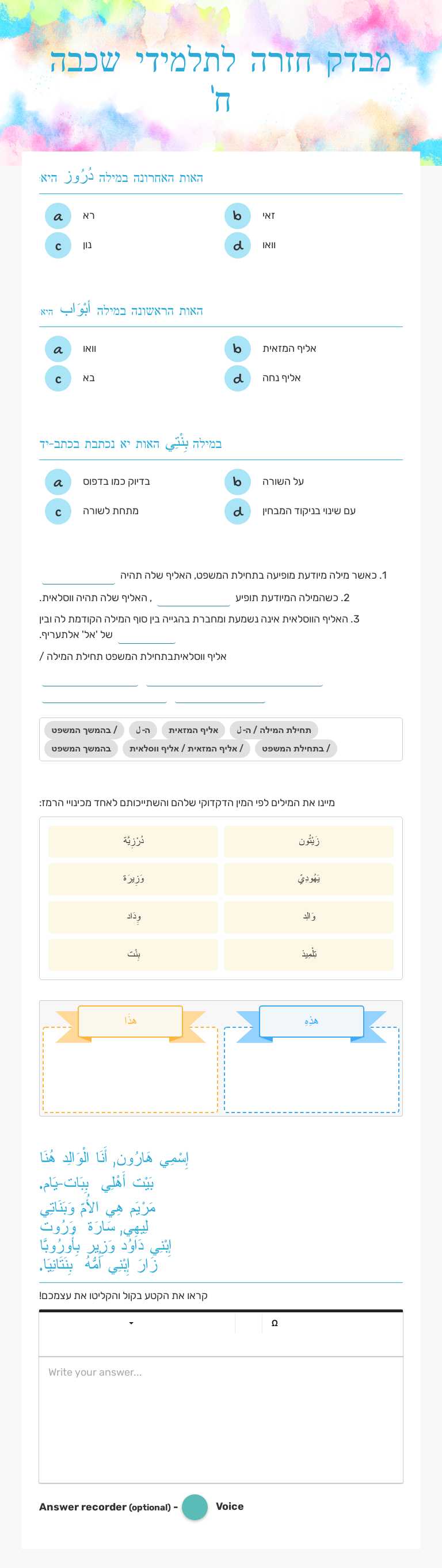 מבדק חזרה 
לתלמידי שכבה ח' worksheet preview image