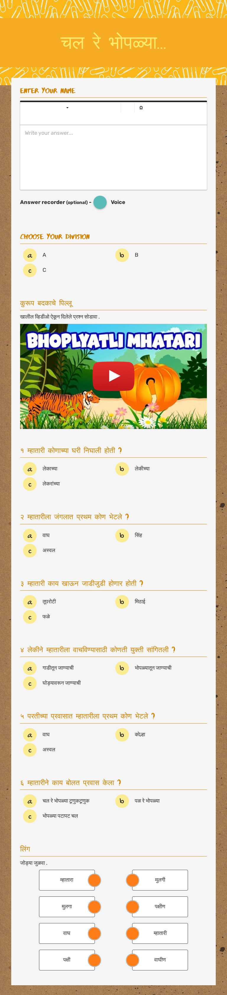 चल रे भोपळ्या... Grade 7 worksheet preview