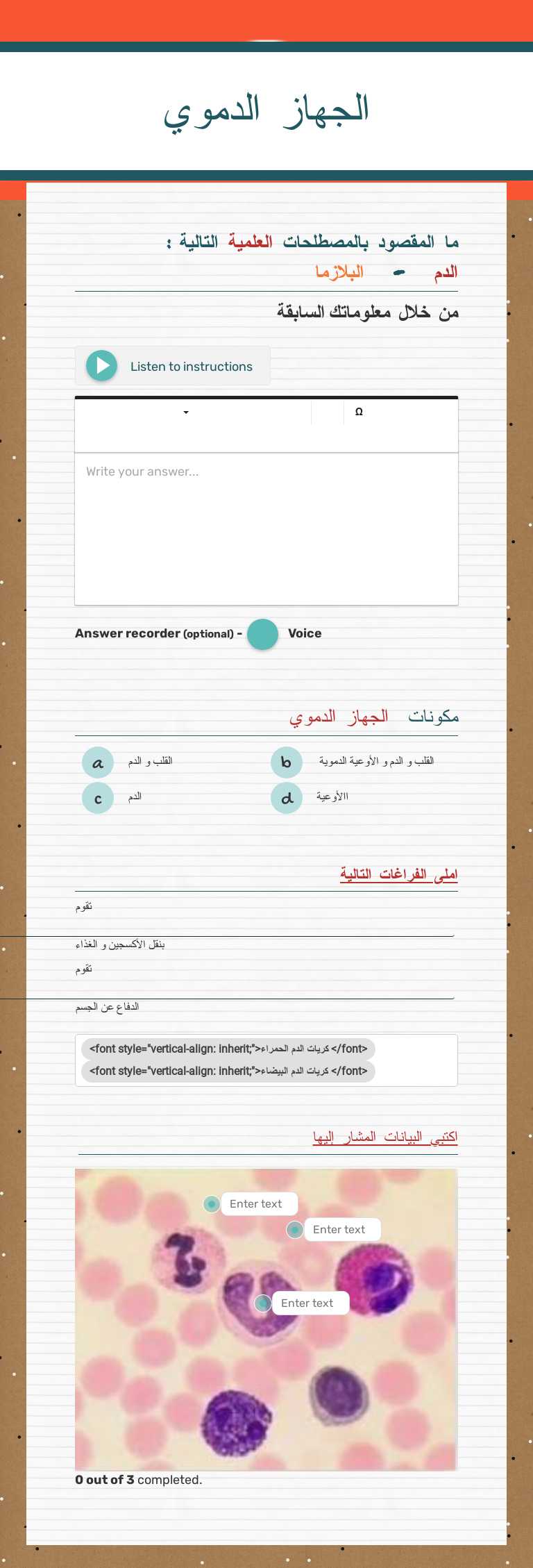 الجهاز الدموي Grade 9 worksheet preview