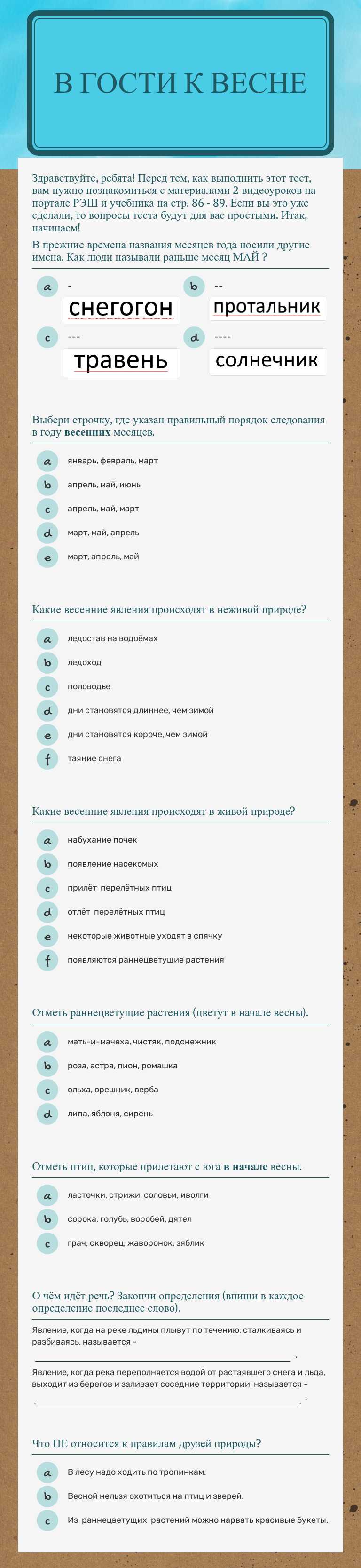 В ГОСТИ К ВЕСНЕ worksheet preview image