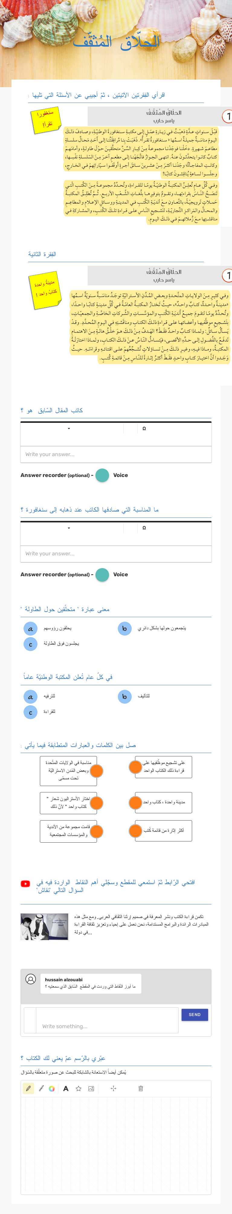 الحلّاق المُثقّف worksheet preview image