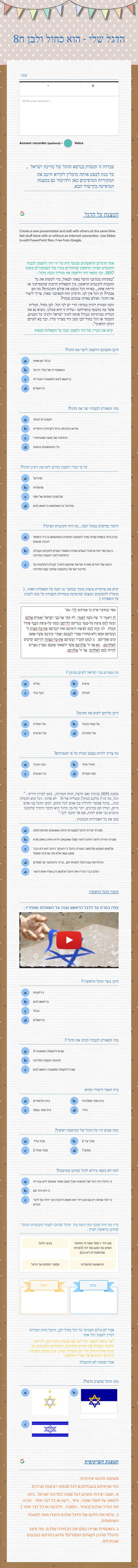 הדגל שלי - הוא כחול ולבן ח8 worksheet preview image