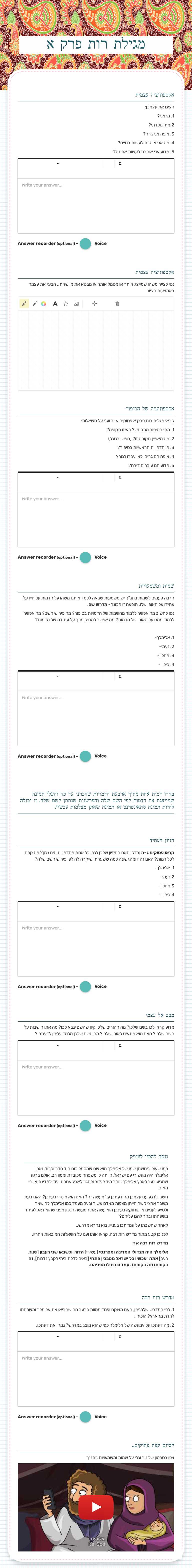 מגילת רות פרק א Grade 9 worksheet preview