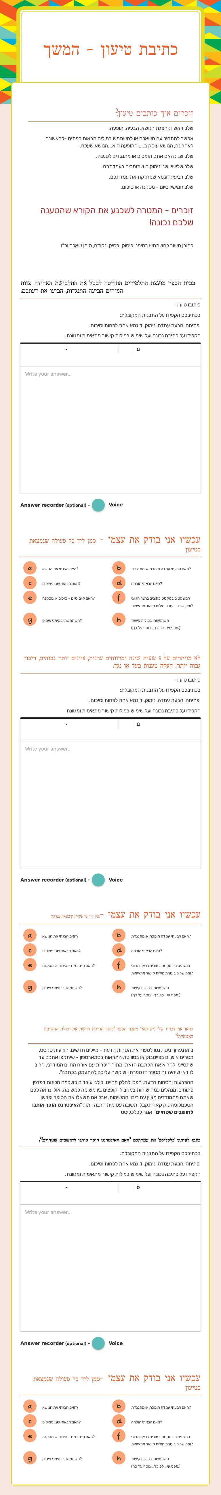 כתיבת טיעון - המשך worksheet preview image