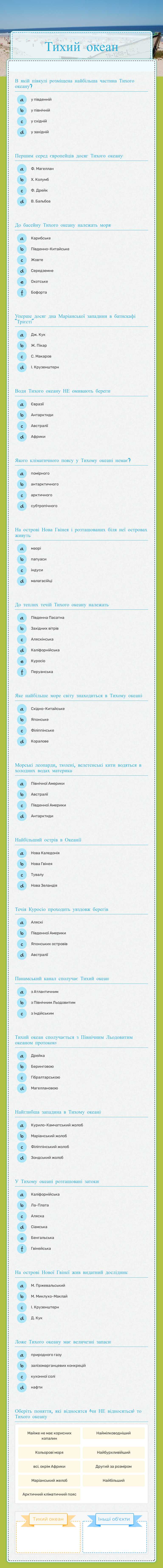 Тихий океан Grade 7 worksheet preview