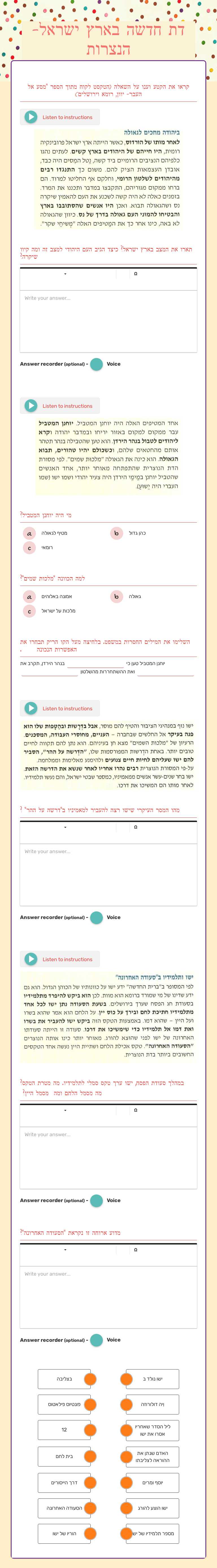 דת חדשה בארץ ישראל- הנצרות Grade 8 worksheet preview