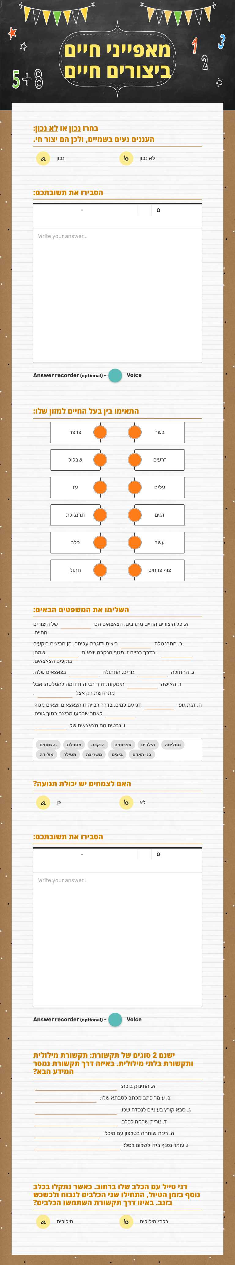 מאפייני חיים ביצורים חיים worksheet preview image